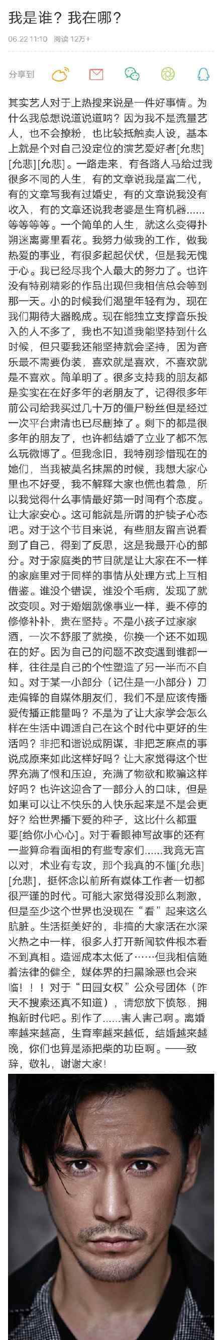 张伦硕斥责不实言论 张伦硕发长文说了什么内容