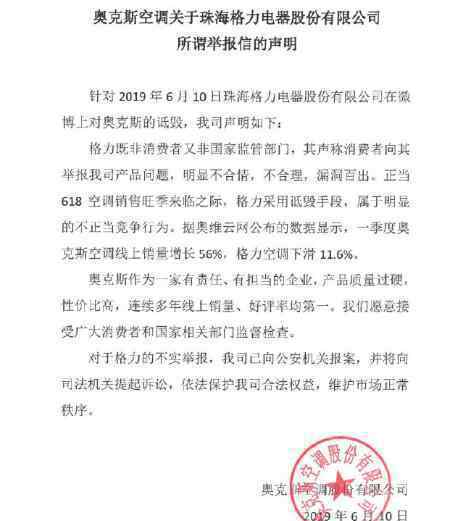 奥克斯回应举报 谁举报了奥克斯为什么举报