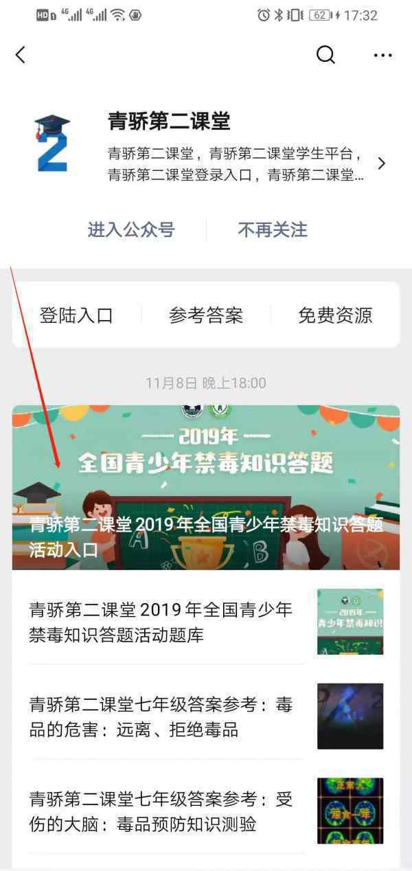 青骄第二课堂官网登录入口 青骄第二课堂学生禁毒知识答题入口答案汇总