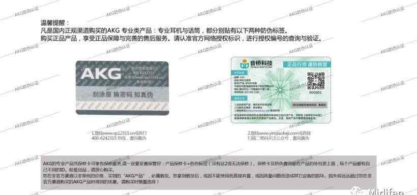 akg官网 AKG 专业产品售后服务与防伪认证说明