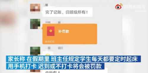 班主任一学期对学生罚款七八万？教育局：通报批评并责令退回钱款