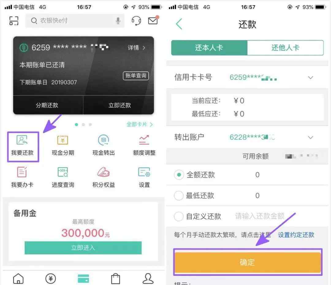 农行掌上银行app 用农行掌上银行APP，信用卡还款0手续费！