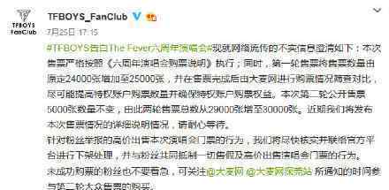 大麦网回应TFBOYS演唱会锁票 为什么会出现这种情况