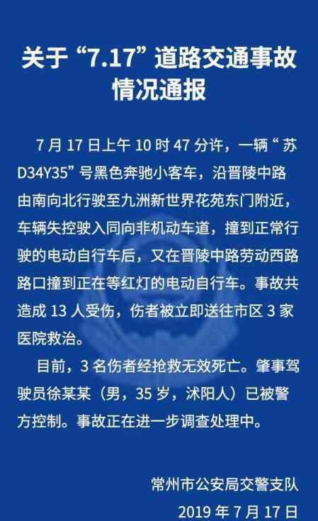 常州奔驰连撞多车 事故经过是怎样的几人伤亡