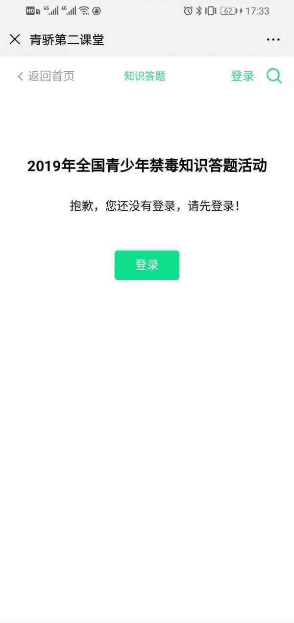 青骄第二课堂官网登录入口 青骄第二课堂学生禁毒知识答题入口答案汇总