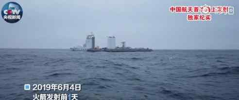中国航天完成首次海上发射纪实 具体什么情况