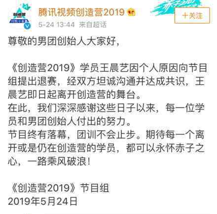 王晨艺退赛是遭到网络暴力原因吗王晨艺为何退赛