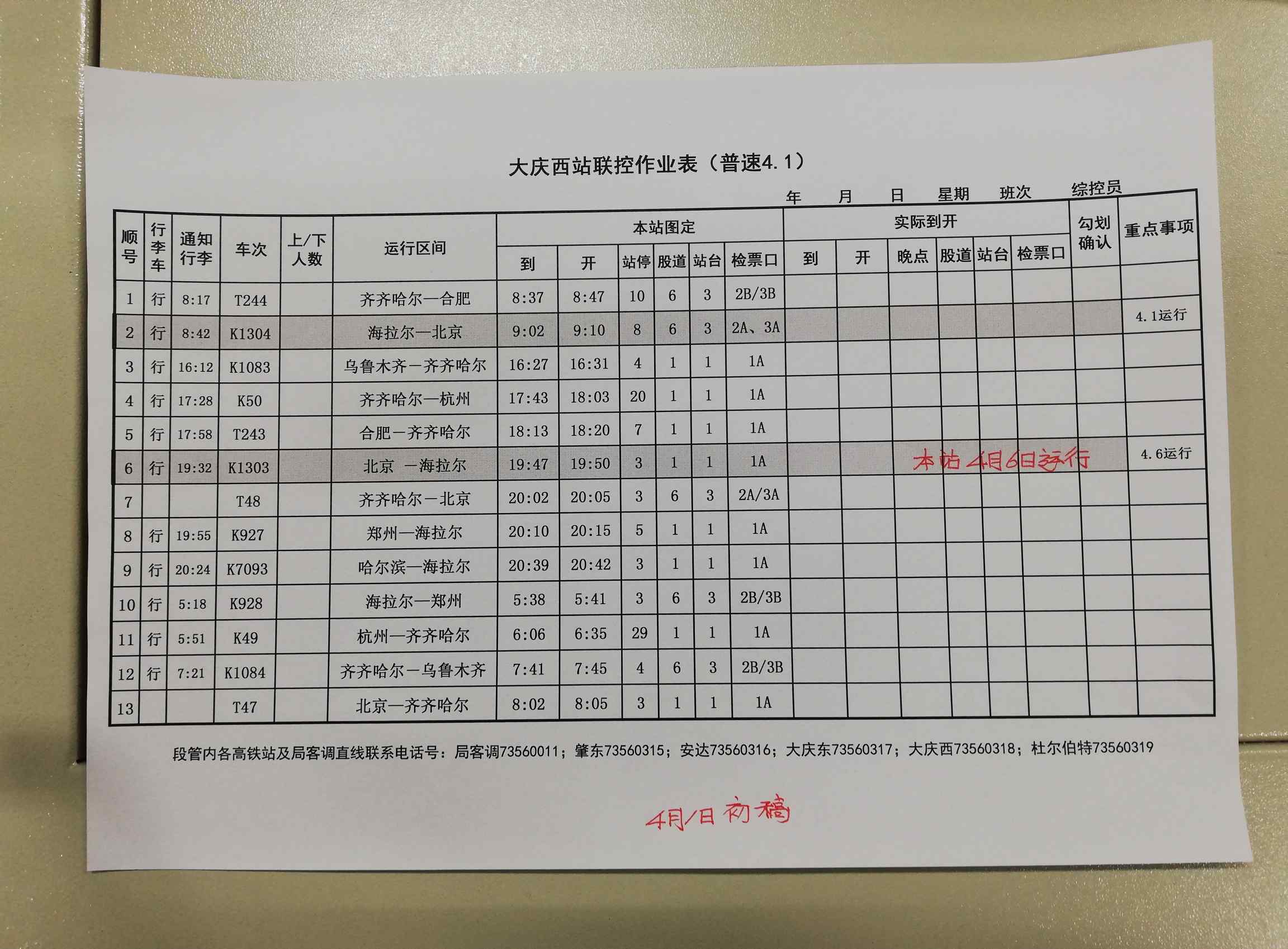大庆列车时刻表 4月1日起，大庆火车运行有变！附列车时刻表