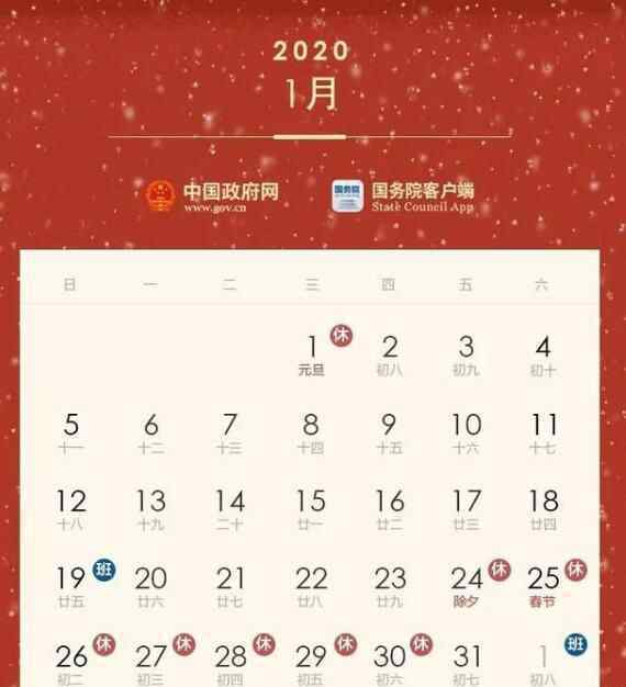2020元旦放假时间 元旦+春节放假通知来了