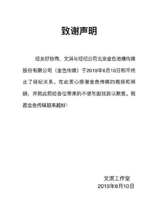 文淇和平解约 为什么还要告上法院 发生了什么