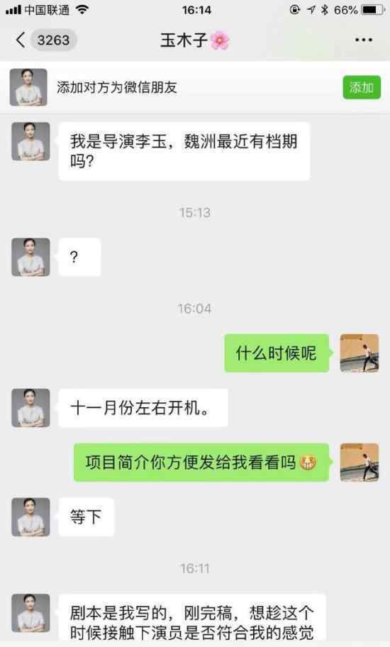 许魏洲李玉打假 许魏洲李玉打假什么发生什么事