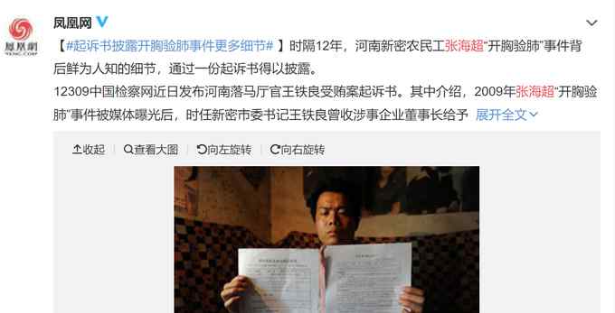 河南农民工为认定工伤“开胸验肺” 12年后起诉书揭黑幕