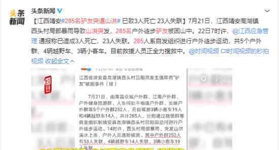 285名驴友被困是怎么回事野营遇到山洪了怎么办