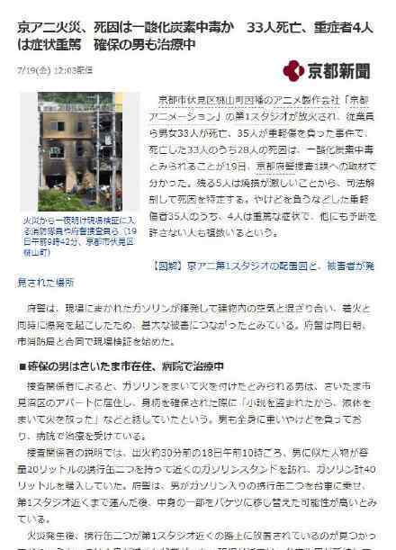 京阿尼火灾死因 大部分人并非因火丧生