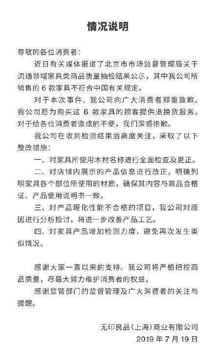 无印良品回应家具不合格 如何回应的赔偿吗