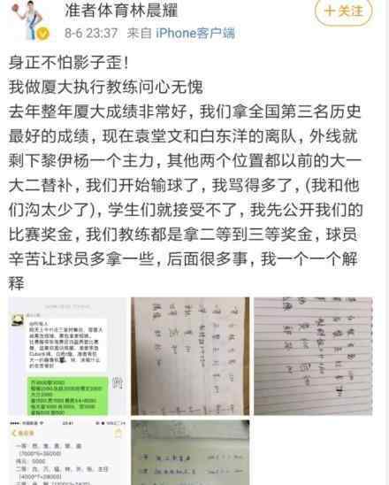 厦大林晨耀回应什么事?具体怎么回应的?