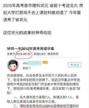 状元曾被北大劝退 为什么被劝退还上北大吗