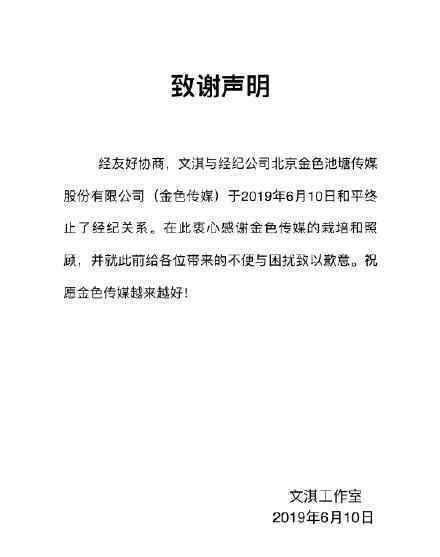 文淇和平解约 文淇和哪个公司和平解约了文淇个人资料