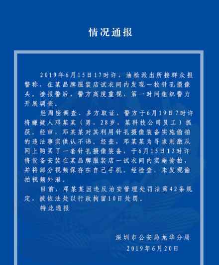 警方通报优衣库偷拍事件 通报具体内容是什么嫌疑犯抓到了吗