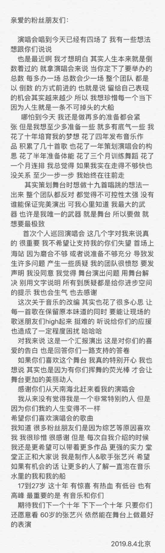 张艺兴假唱风波是怎样回事张艺兴怎么回应