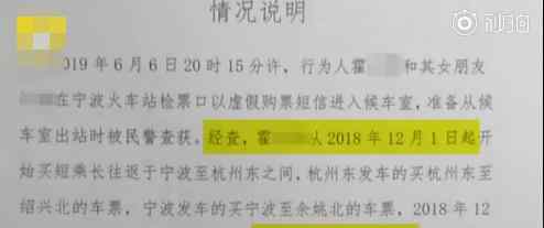 博士携女友逃票40次被行拘 事情经过是