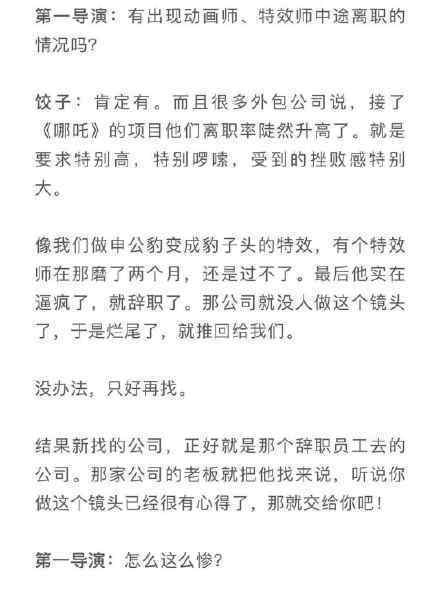 哪吒做申公豹变豹子头的特效师 史上最惨特效师