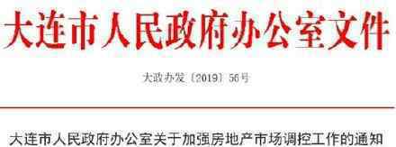 大连发布房价限涨令是怎么回事准跌不准涨