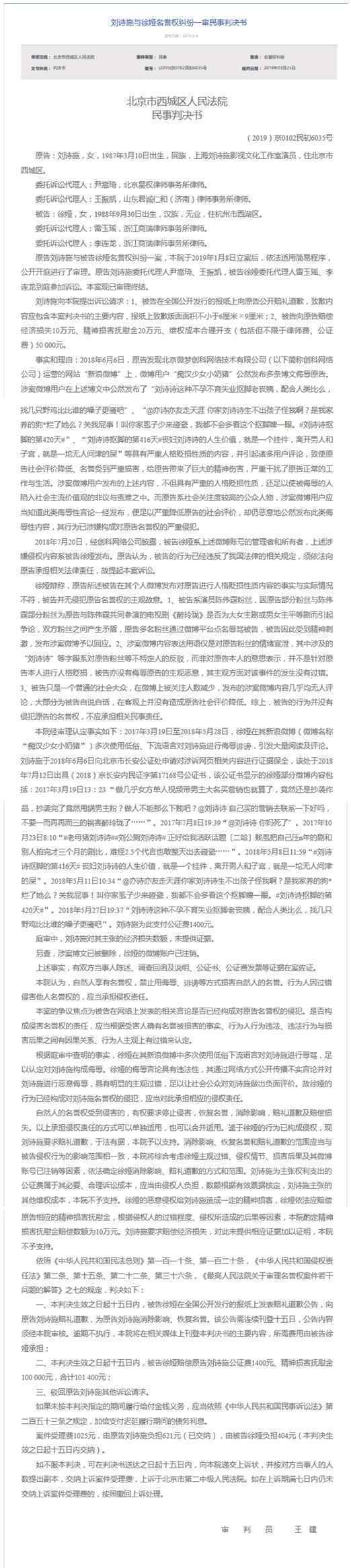 刘诗诗获赔10万 网络键盘侠是要付出代价的