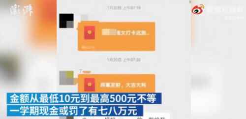 班主任一学期对学生罚款七八万？教育局：通报批评并责令退回钱款