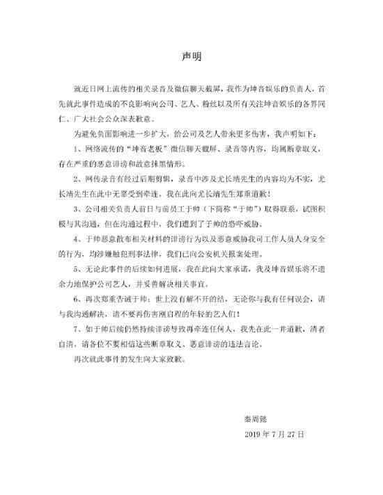 坤音老板正式声明内容是什么坤音老板发为什么道歉尤长靖