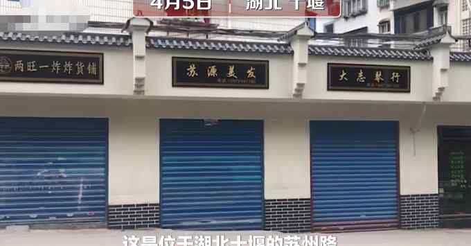 湖北十堰一街边商铺黑白招牌被吐槽像公墓 市民：晚上走这里会害怕