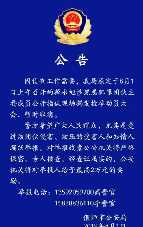 释永旭涉黑案大会 释永旭干了啥?他是谁?