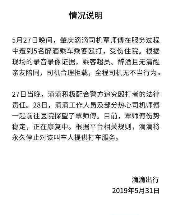 滴滴回应司机被打 合理拒载惨遭殴打究竟为何