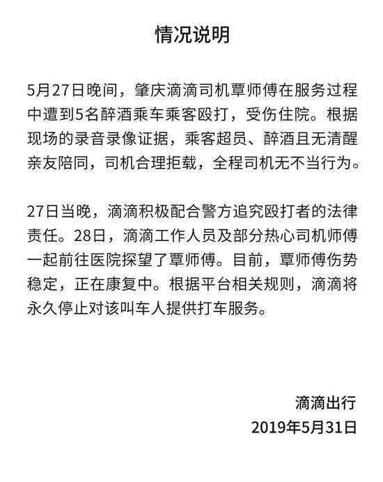 滴滴回应司机被打怎么回事滴滴司机为何被打