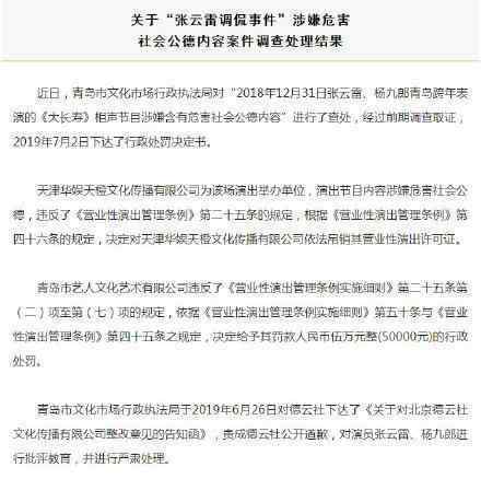 张云雷调侃事件处罚结果 进行批评教育并严肃处理