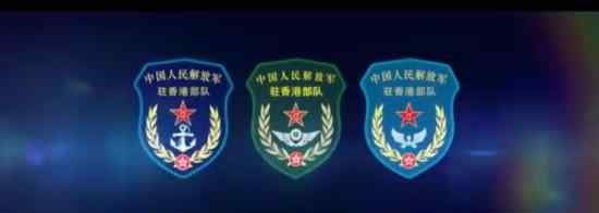 驻香港部队官宣短视频 驻香港部队维护一国两制和香港