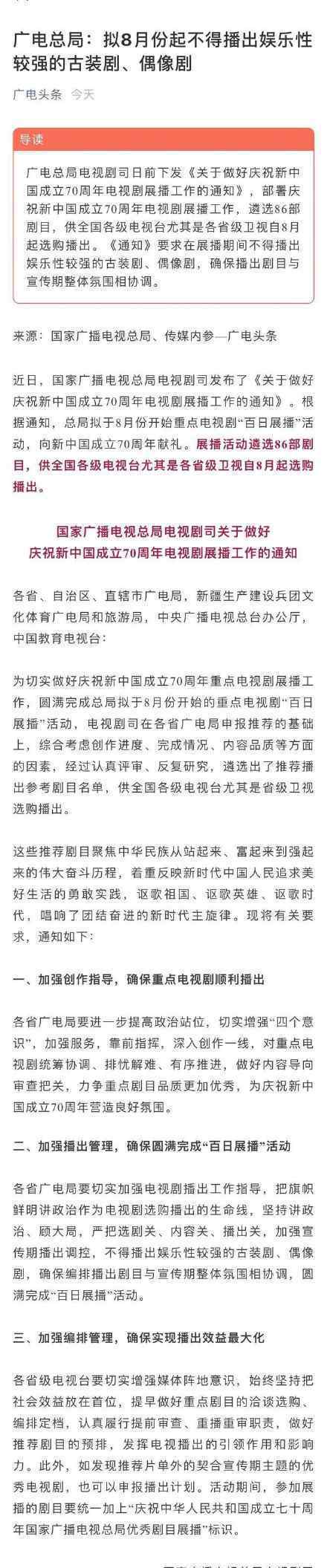 8月起停播娱乐性古装剧偶像剧 这些新剧还能继续播