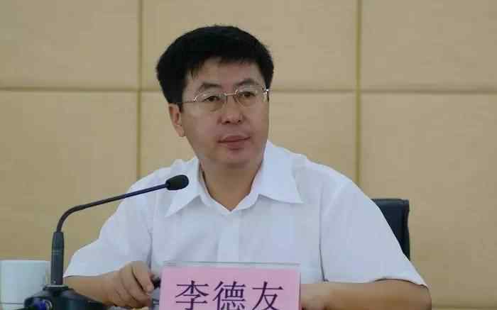 大亚湾政府网 李德友涉嫌职务犯罪被立案侦查！曾任惠州住建局局长、环大亚湾新区管委会主任