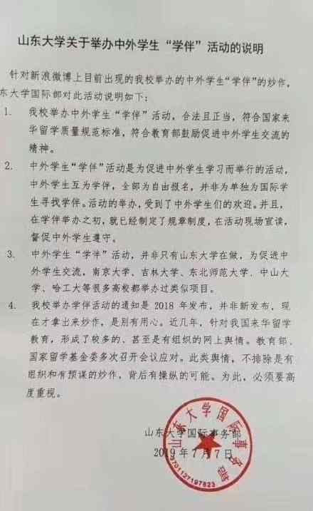 山东大学致歉 山东大学如何解释“校伴”