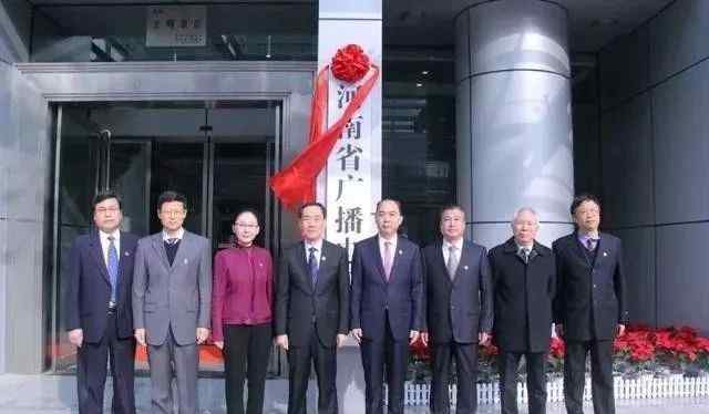 河南广播电视局 河南省广播电视局正式挂牌