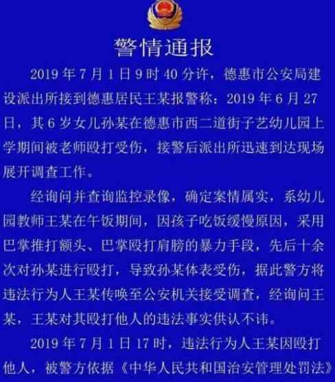 吃饭慢被幼师殴打 具体什么情况幼师被抓了吗