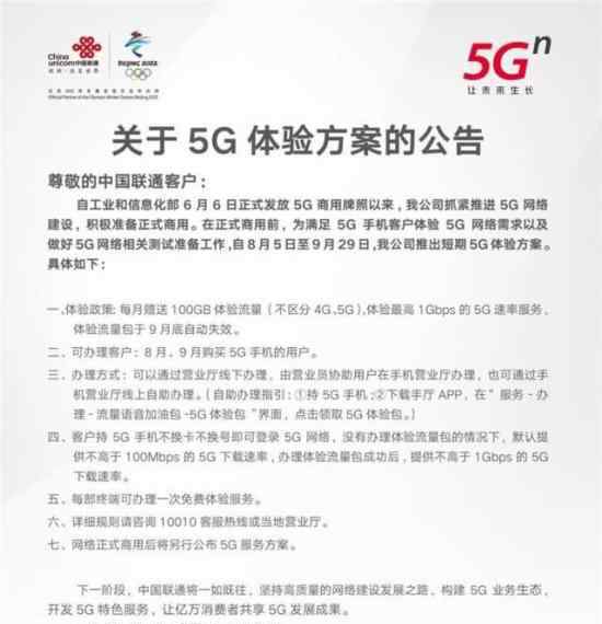 联通5G体验方案是怎样哪些地区用户可以办理联通5G体验方案?