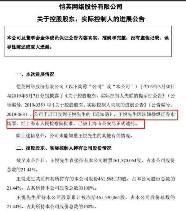 王悦被捕原因是什么王悦是谁王悦个人资料