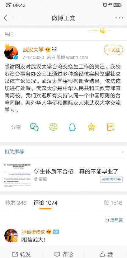 武汉大学回应 武汉大学如何回应的什么情况