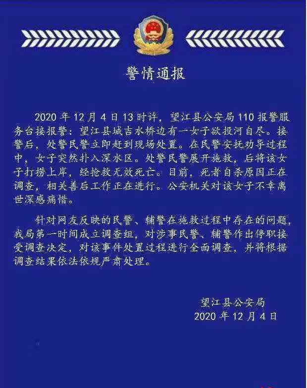 警察目视女子跳河 目击者发声 事情的详情始末是怎么样了！