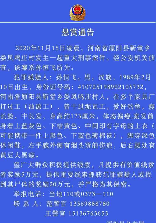 杀6人嫌犯仍在逃 警方悬赏20万 事情的详情始末是怎么样了！