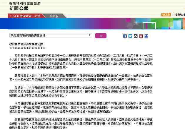 香港所有中小学12月2日起停课 具体是啥情况?
