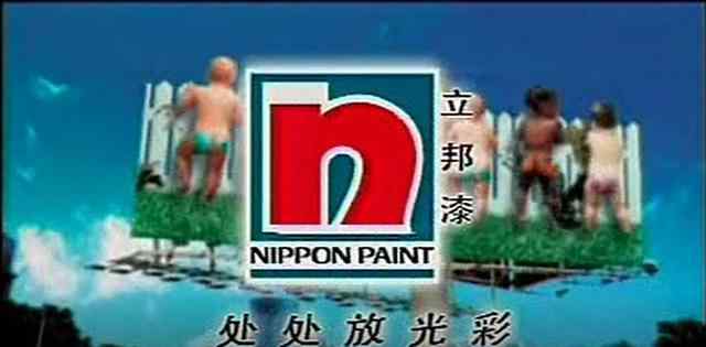 立邦漆广告 太过分，这个企业为了打广告竟然把油漆涂在小孩子的屁股上！