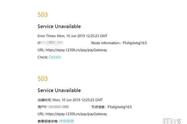 12306无法支付 中国铁路12306出故障，大量用户反馈无法支付
