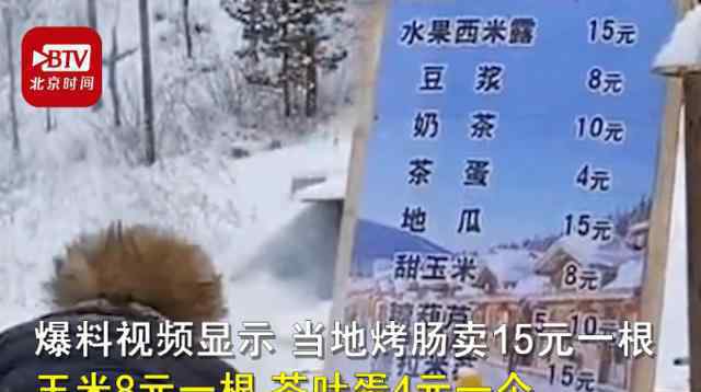 黑龙江日报发文为雪乡喊冤 究竟发生了什么?